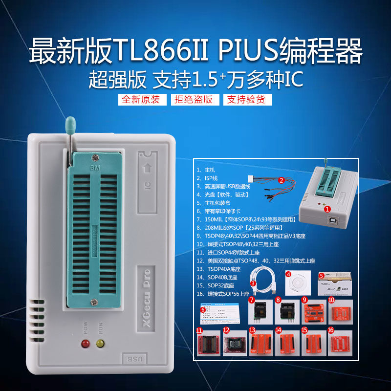 原装正品TL866II plus编程器通用烧录器PIC/25/BIOS主板CS A升级