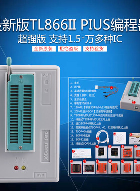 原装正品TL866II plus编程器通用烧录器PIC/25/BIOS主板CS A升级