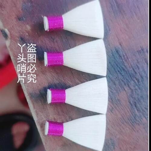 民间红白喜事免修精品芦苇哨片扇面哨子哨片专业安徽芦苇唢呐哨片