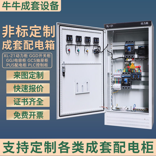 定制成套配电柜XL-21动力柜定做变频控制柜照GGD电控箱工地临时箱