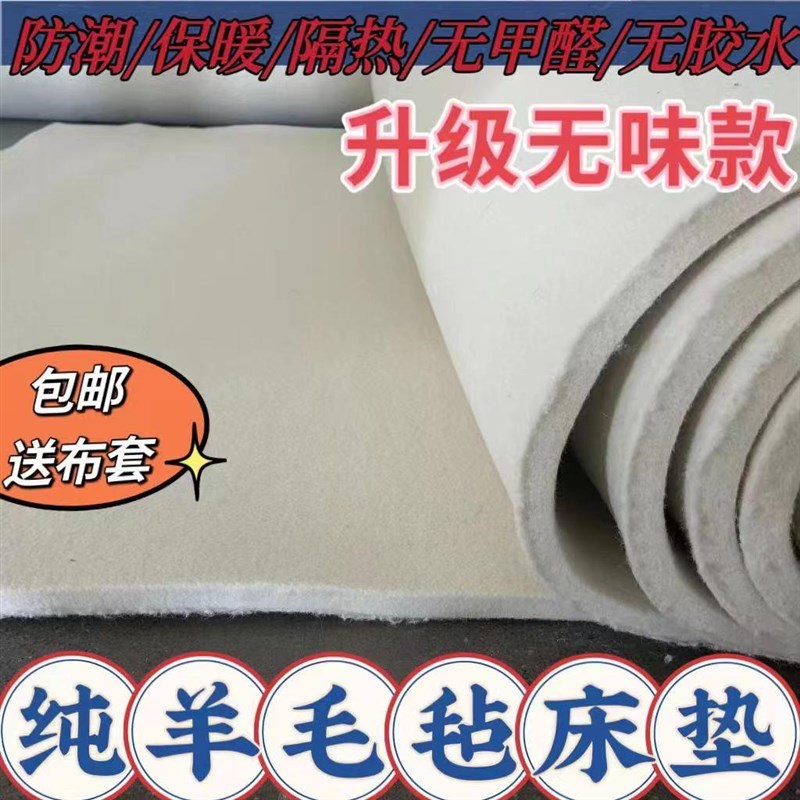 无味纯羊毛毡床垫炕垫耐高温榻榻米垫飘窗垫防潮保暖学生宿舍定制