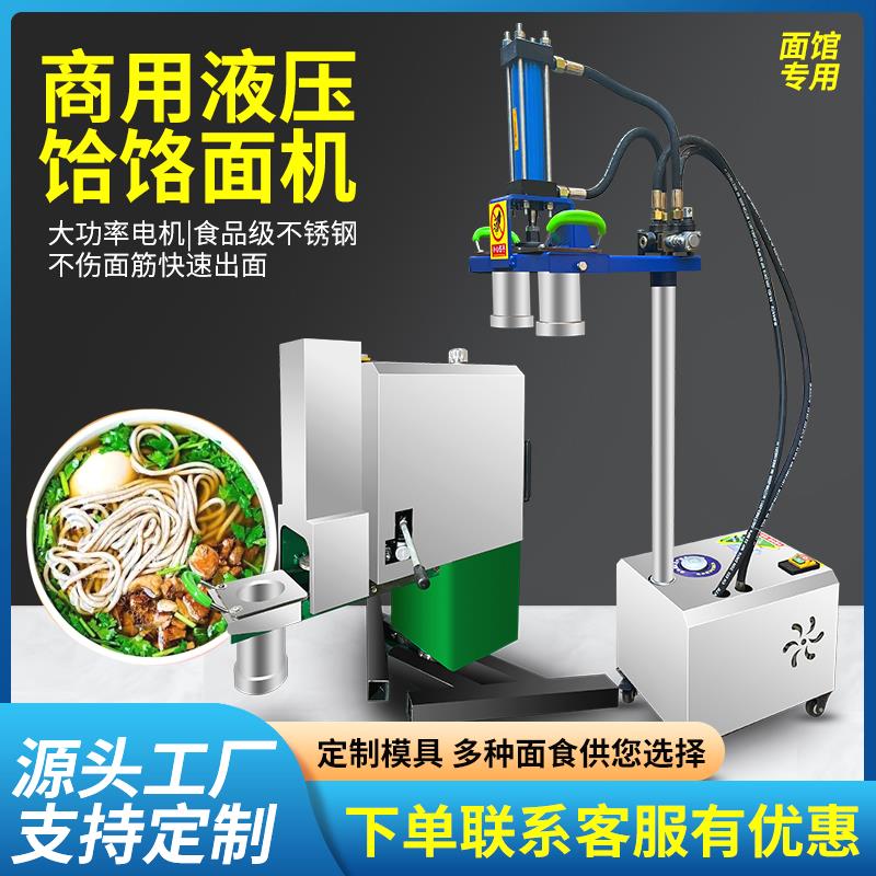 商用全自动液压饸饹面机不锈钢电动饸烙面机现压兰州拉面机面条机