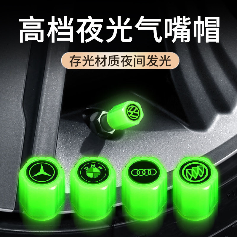 汽车轮胎气门嘴帽车用夜光气门芯帽保护套发光气嘴头盖真空胎通用