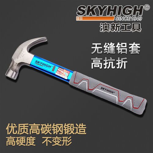 澳新工具特钢羊角锤子木工带铝套铁榔头起钉锤圆头麻面带吸钉奥新