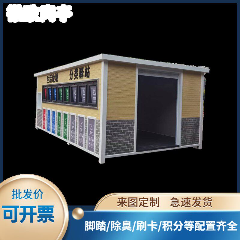 智能分类垃圾房户外移动投放站清洁屋收集亭感应垃圾箱成品定制厂