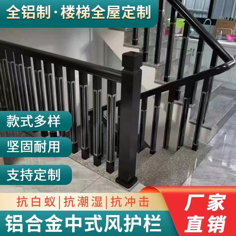 铝合金楼梯扶手 中式风铝艺阳台栏杆 室外围栏自建房别墅全组装式