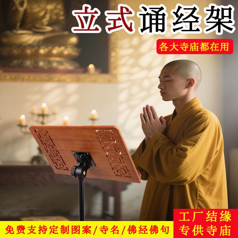 念经架读经架架子诵经支架看书架佛经架读书架阅读架放经书架木质