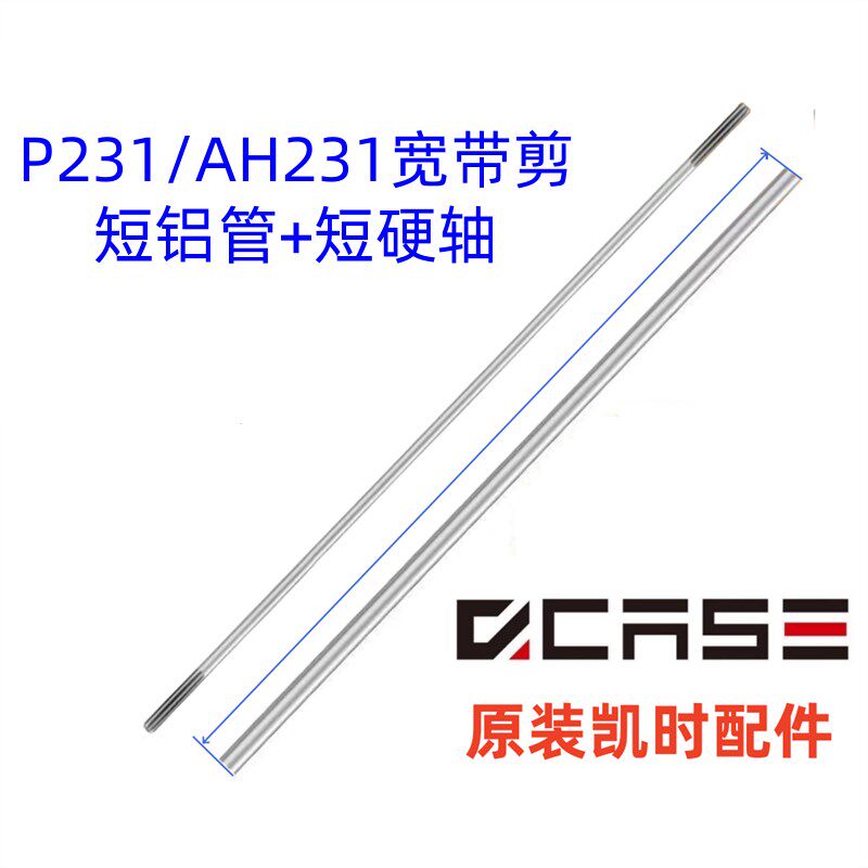 凯时高枝锯铝杆铝管直杆传动轴工作杆宽带剪割草机侧挂背负式配件