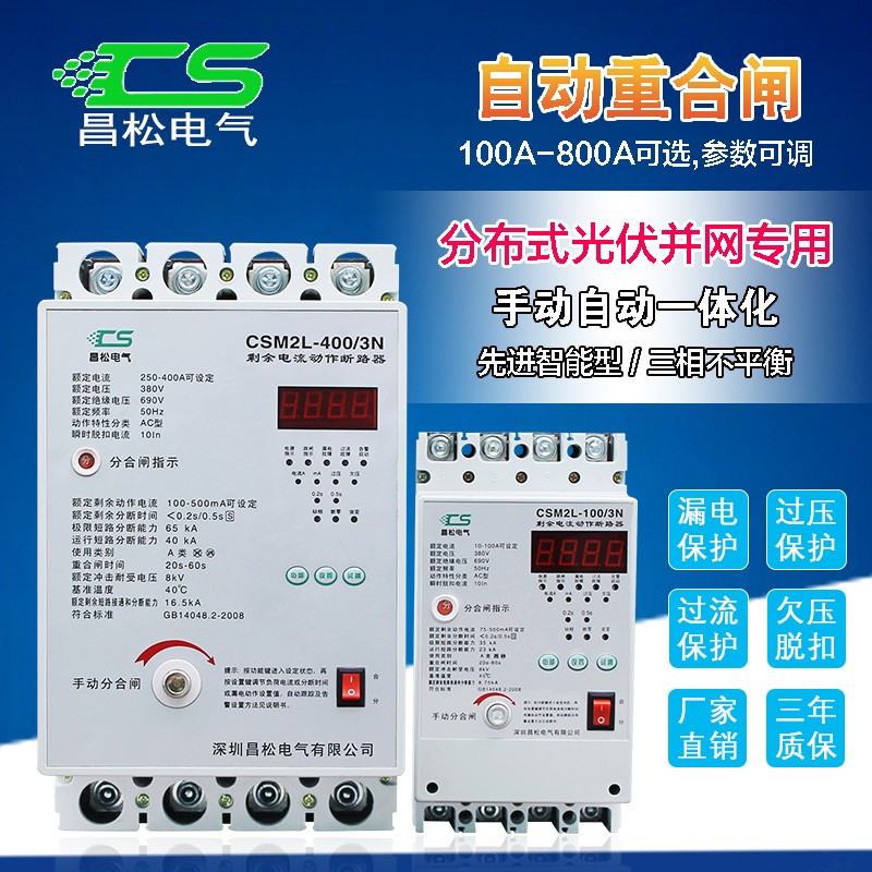 三相漏电自动重合闸保护器过欠压缺相智能断路器380V防孤岛开关