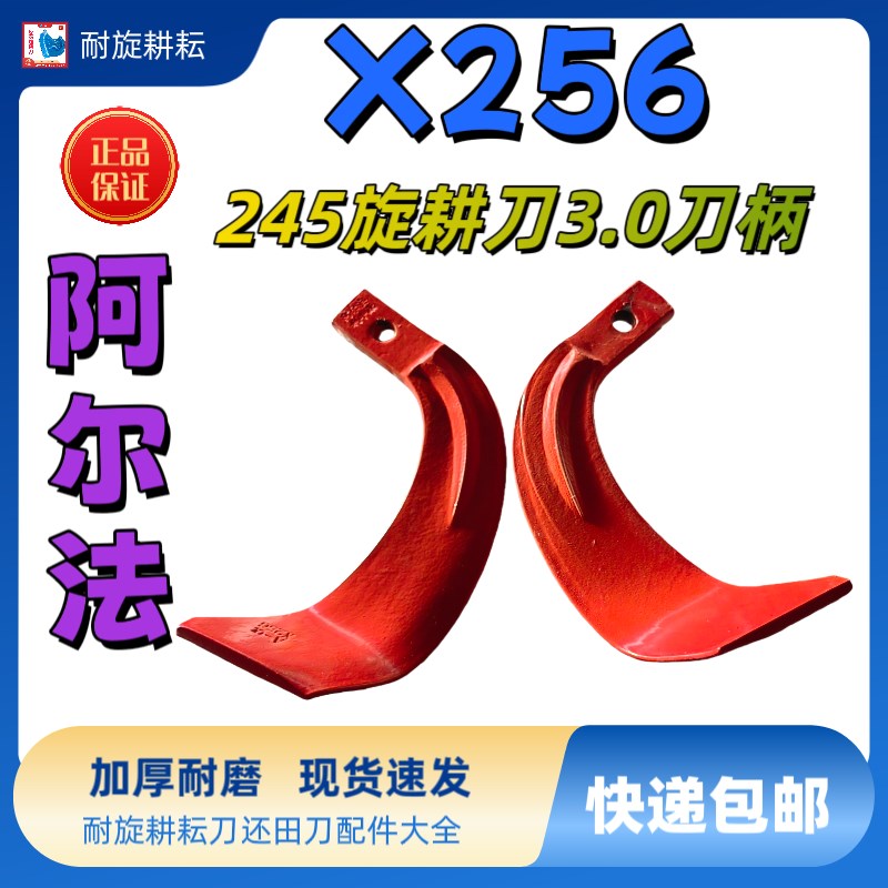 正品阿尔法旋耕刀245型X256旋耕刀片抗断耐磨石头地专用旋耕机刀