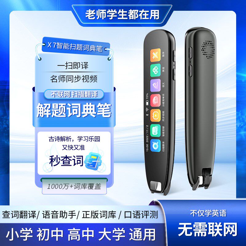 点读笔扫描翻译解题学习全科离线大屏安卓多功能智通用小初高中生