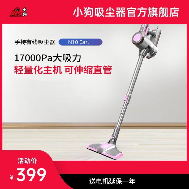 小狗(puppy)有线手持吸尘器家用大吸力伸缩直管吸尘机N10 Earl