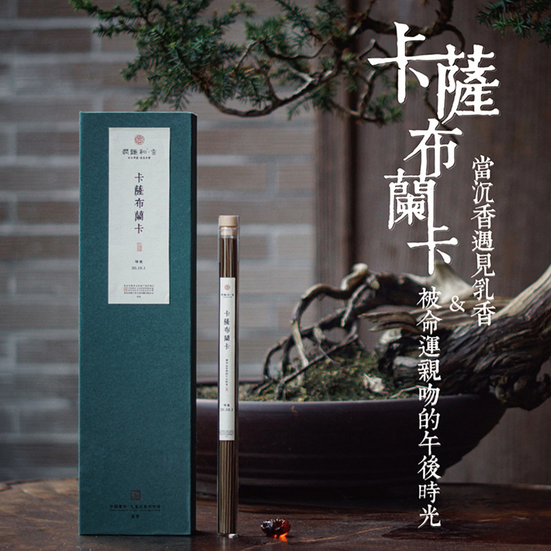 柴门纯天然沉香乳香合香卡萨布兰卡线香家用房间供香室内香薰供佛