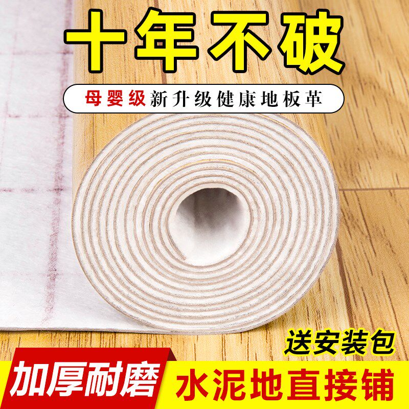3米宽家用pvc地板革加厚耐磨地板贴自粘防水泥地直接铺地毯垫整铺