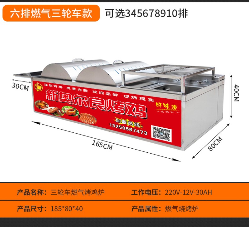 三轮车木炭越南摇滚烤鸡炉旋转自动商用燃气奥尔良烤翅鸡腿车烤箱