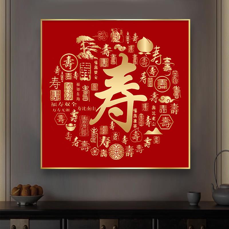 百福图挂画正方形福字玄关装饰画餐厅过道壁画百寿图喜字字画晶瓷