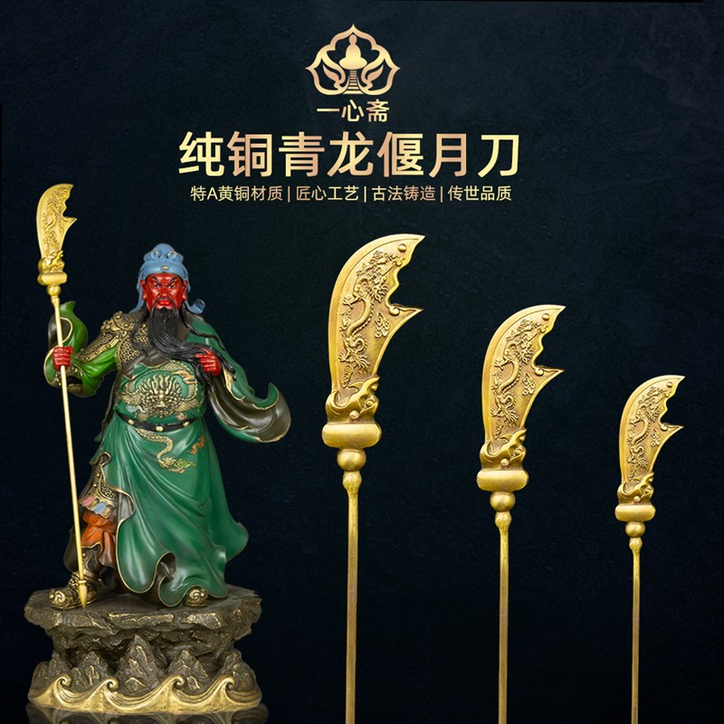 黄铜关公龙纹关刀中式摆件 潮州手工铜制佛堂家居摆放法器