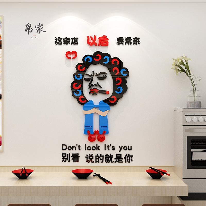 餐厅饭店装饰墙面亚克力贴画文化墙标语墙壁贴纸创意背景墙奶茶店