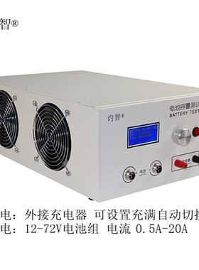 EBC-B20H 12-72V铅酸锂电池组容量测试仪 可外接充电器 放电仪20A