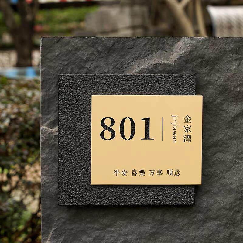 轻奢高级感家用入户门牌号定制户外防雨火烧石房号定制铭牌号码牌