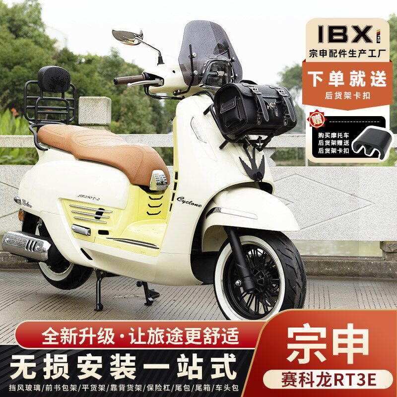 神驼摩配适用赛科龙RT3E风挡踏板摩托车前后货架尾翼保险杠尾箱包