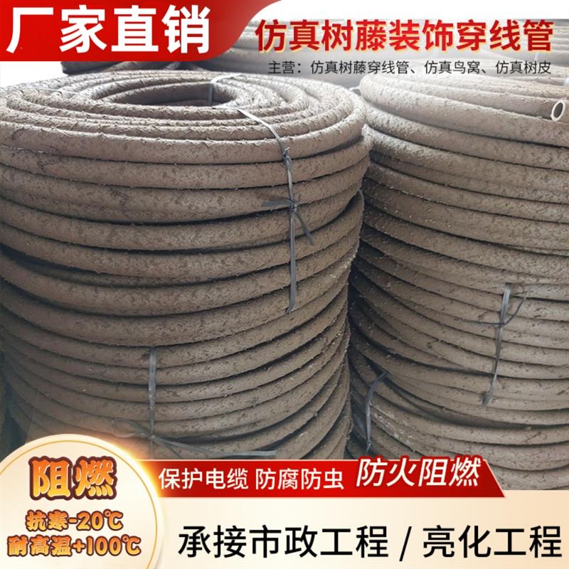 彷真树藤穿线管绕树空心阻燃软管装饰抗寒藤蔓遮盖电线电缆护套管