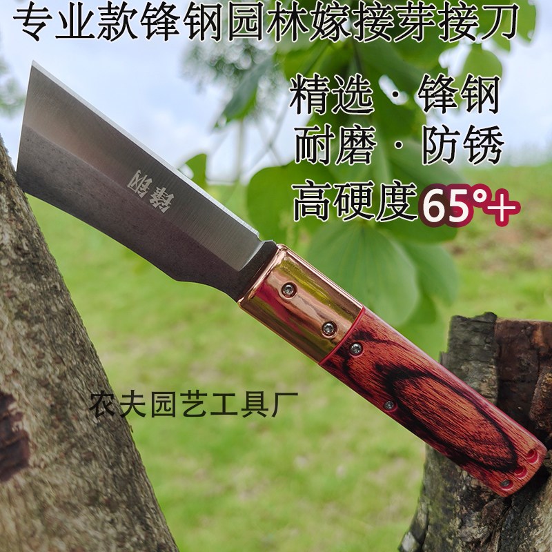 正品锋钢果树嫁接专用刀嫁接器芽接刀折叠高硬度