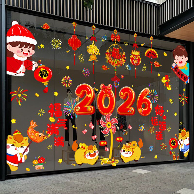 2026马年布置春节新款装饰玻璃贴纸窗花福字墙贴过年氛围门贴剪纸