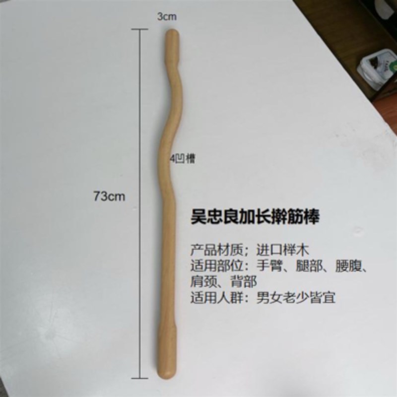 【吴小良】加长擀筋棒73厘米双边开槽疏通经络手工打磨升级款