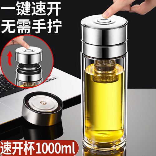 一键按压开盖双层玻璃杯大容量茶水分离泡茶杯子男女速开车载水杯