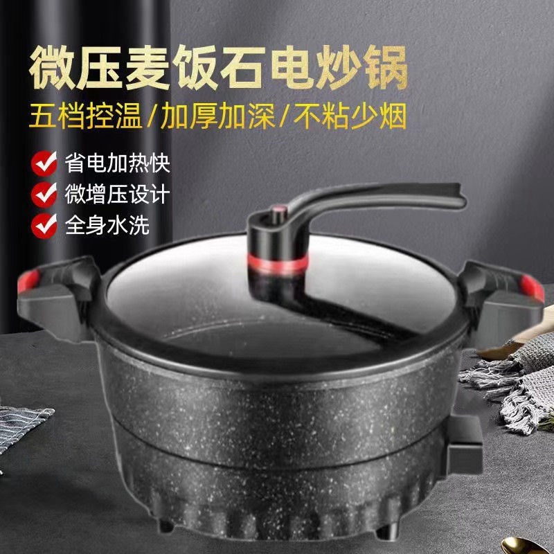 多功能家用电子微压锅快煮锅电火锅麦饭石不沾锅煎炸蒸煮炒一体锅