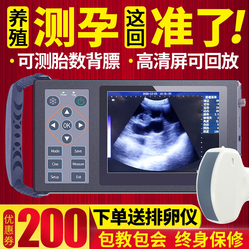 高清兽用b超机便携式羊牛用必超彩超机检测孕仪器兽用比超机母猪