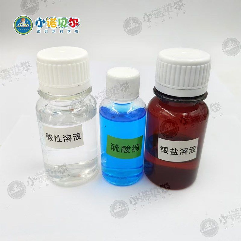 金属活动性实验套装试剂器材初高中化学实验科普教学启蒙小制作