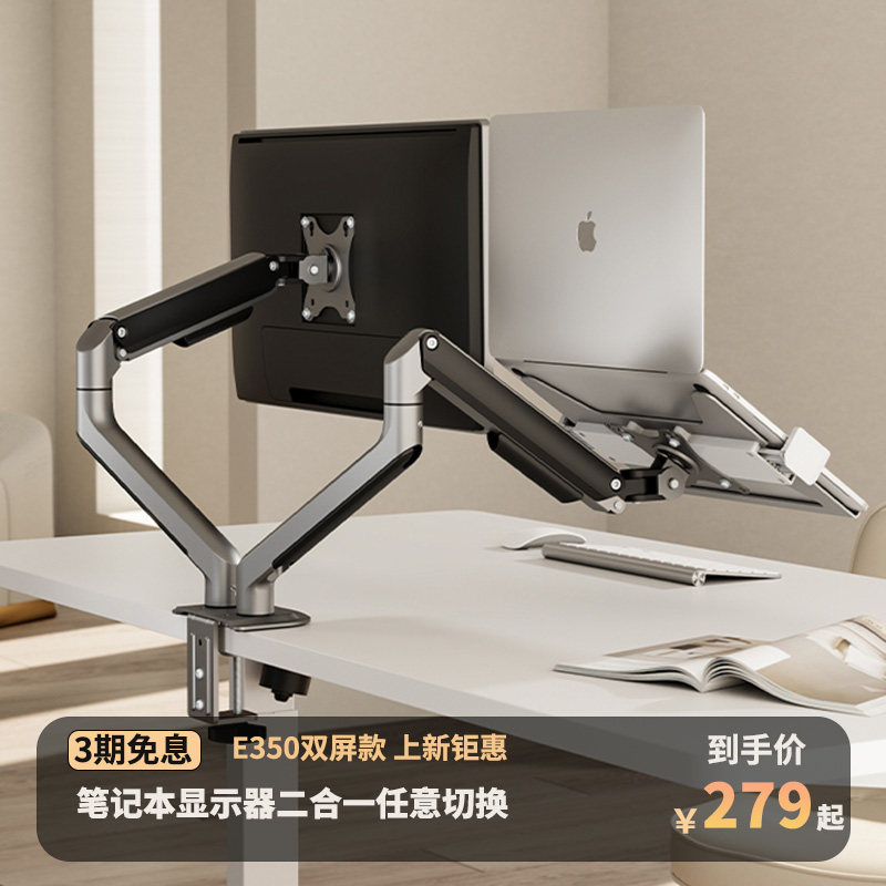 北弧双屏显示器支架 笔电副屏二合一支架 E350增高底座升降支架