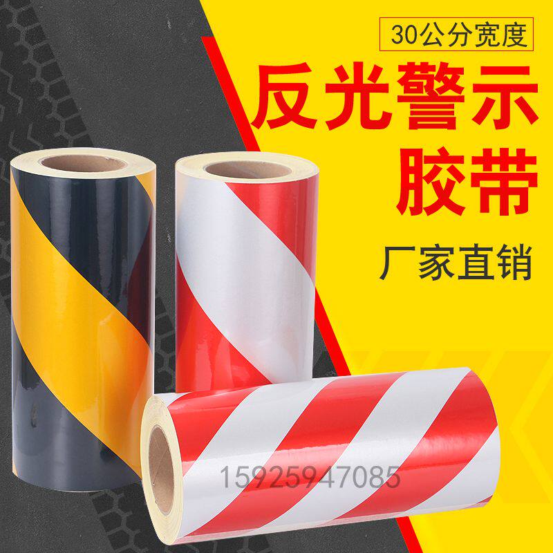 30cm反光警示胶带地面墙体柱子道明红白黄黑斜条纹标识贴纸反光膜