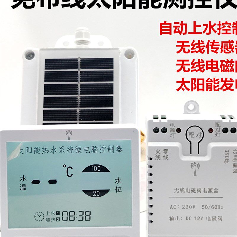 家用太阳能热水器自动供水控制器无线免接线水位温度智能测量仪配