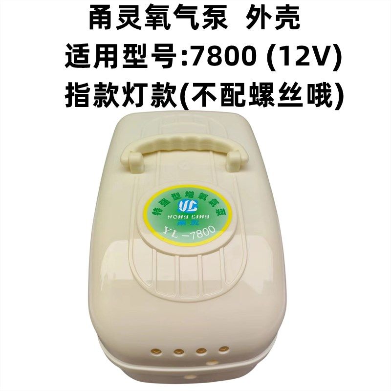 甬灵氧气泵外壳原装充氧泵壳子上盖底座便携式可充电空壳增氧配件