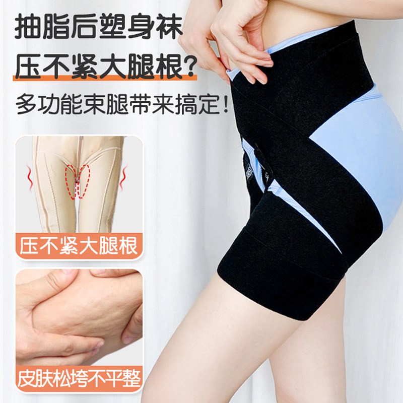 大腿根部吸脂术后压力束腿带抽脂加压弹力带绷带塑型绑压塑身绑带