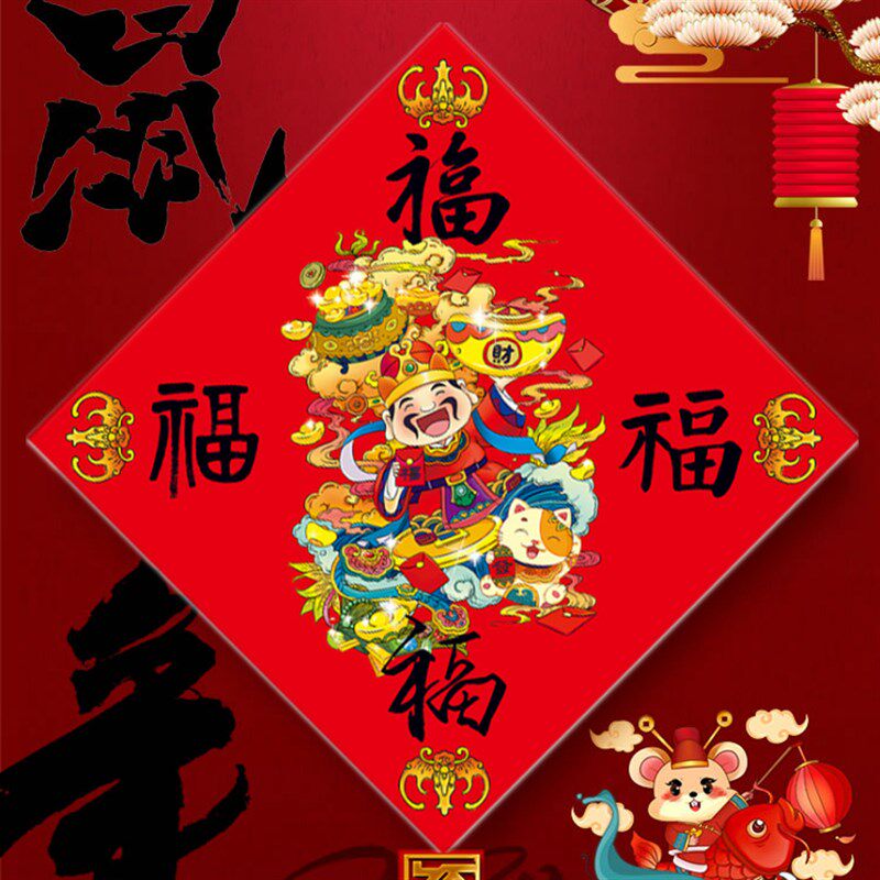 2026马年春节福字对联春联福贴新年门神贴平安福家居公司福创意