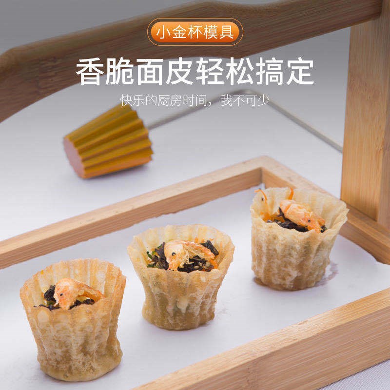 娘惹菜小金杯模具薄饼模具马来西亚蛋挞脆皮西点饼干烘焙面饼工具