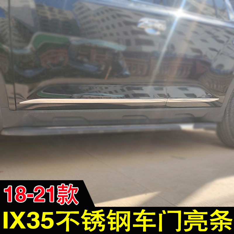 适用18-21款现代IX35车门防撞亮条 不锈钢专用改装车身装饰条配件