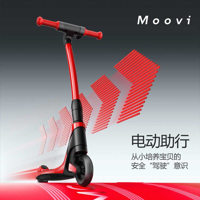 Moovi儿童电动滑板车超轻镁合金两轮充电青少年6-12岁两轮代步车