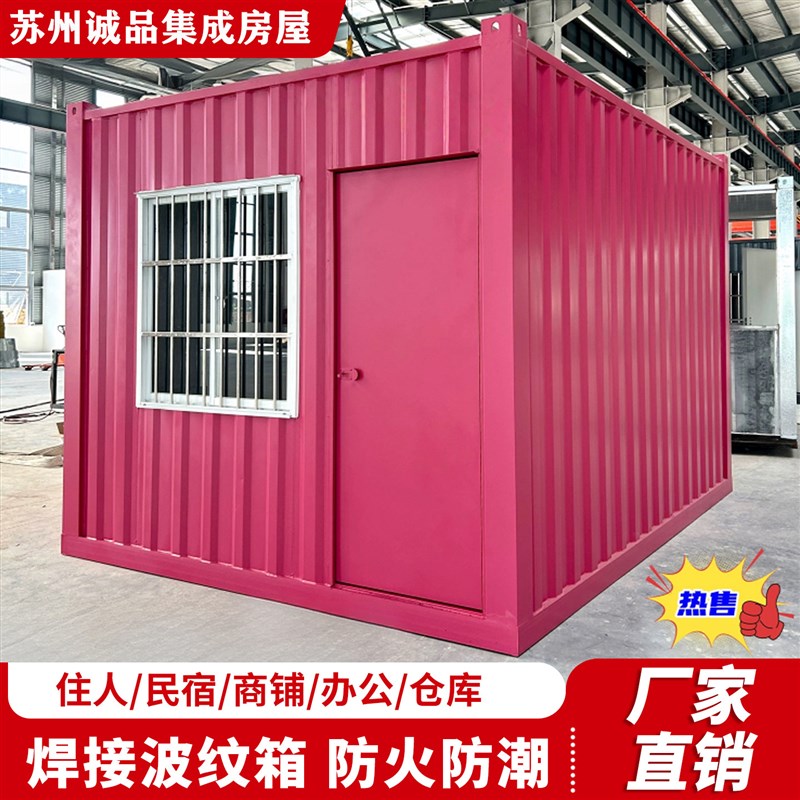 集装箱移动房焊接波纹箱彩钢板住人店铺移动临时办公室活动板房