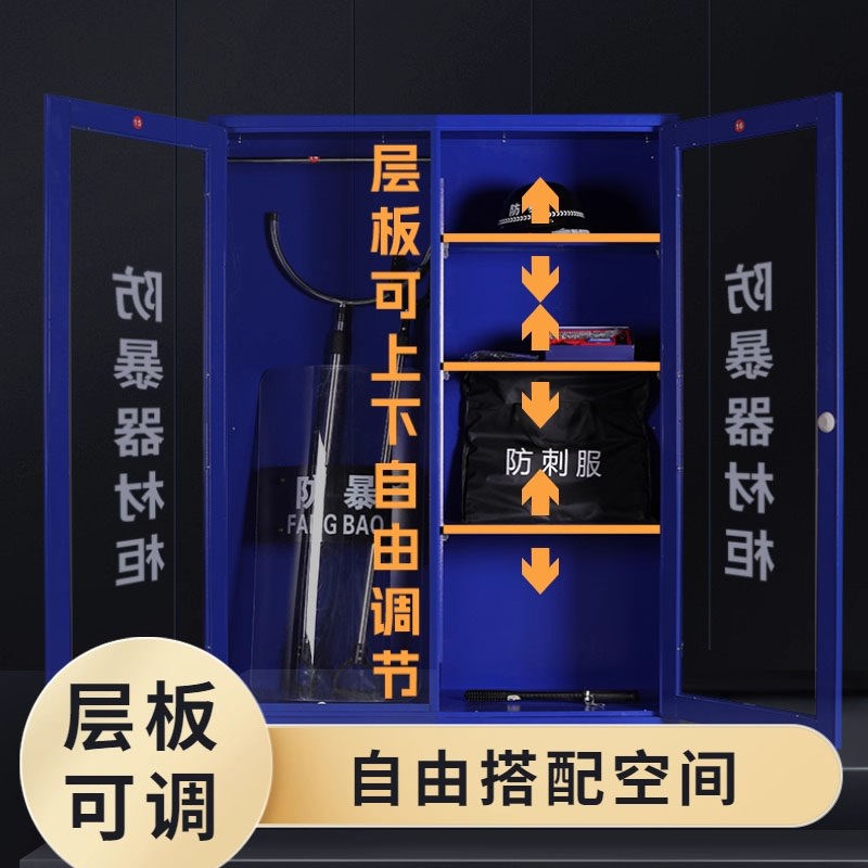 不锈钢防暴器材柜安保防爆器材八件套反恐器械展示装备柜盾牌箱子