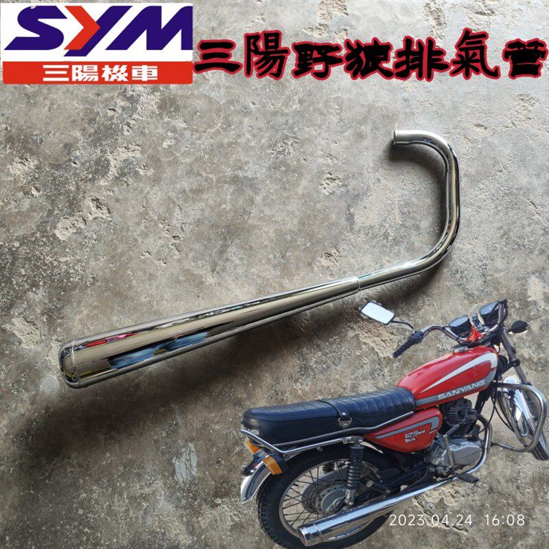 机车配件三阳小野狼125消音器,珠江125仿CG款排气管排气筒响管