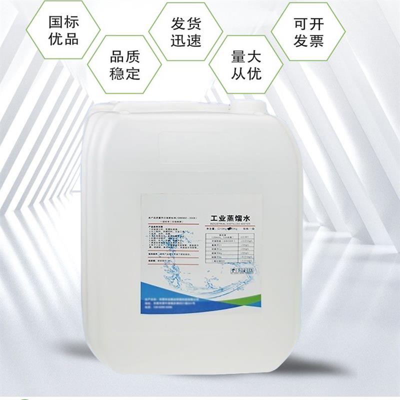 去离子水工业蒸馏水实验室超纯水叉车电池补充液激光机冷却一级水