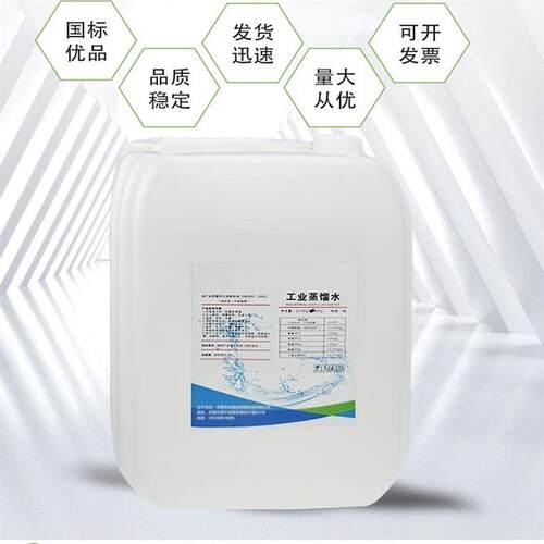 去离子水工业蒸馏水实验室超纯水叉车电池补充液激光机冷却一级水