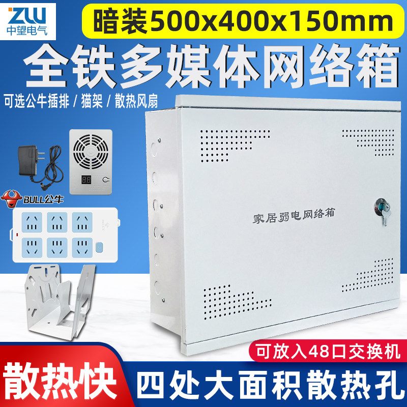 弱电箱暗装家用多媒体信息箱网络布线箱集线箱光纤入户箱500x400