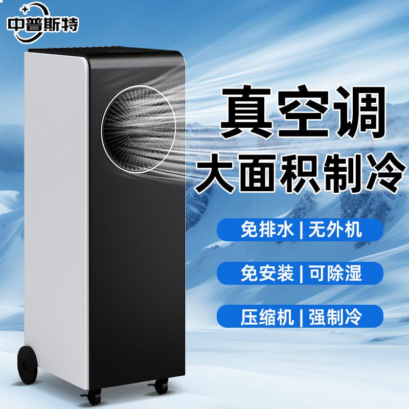 工业大面积移动空调冷气机家用厨房饭店制冷空调扇冷风机室内夏