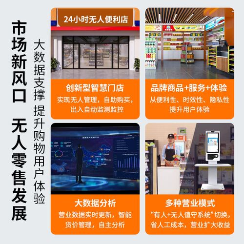爱宝迎客24小时无人超市设备便利店自助购物扫码收银机智能云值守